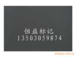 广州恒益公司导电网,质量保证,价格便宜,顺德导电网