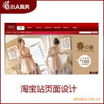 小A服务,网络无忧。提供淘宝基础建设服务套餐