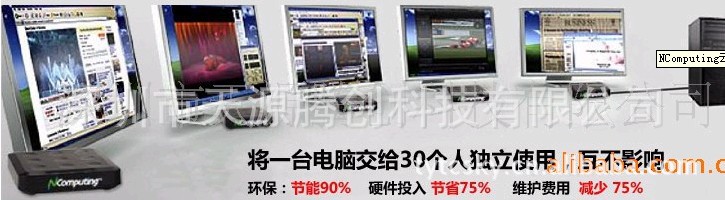 NComputing终端机