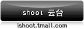 iShoot��̨