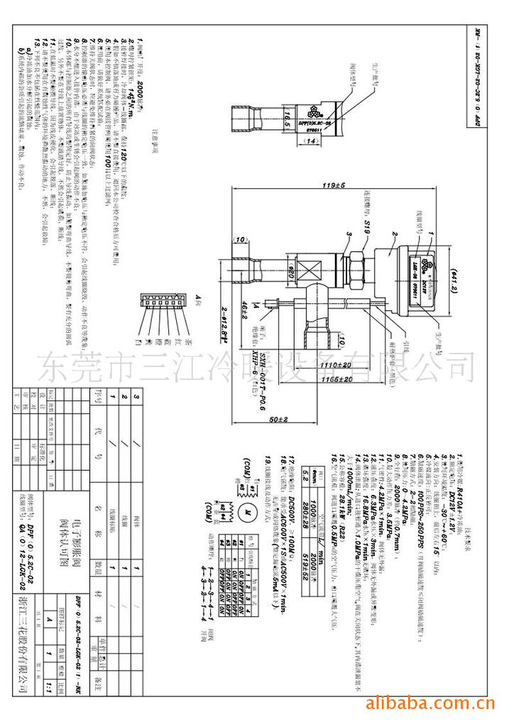 批发浙江三花2000脉冲电子膨胀阀dpf(o)5.2c