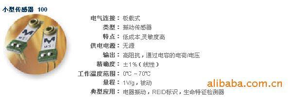 传感器-美国精量MEAS 压电薄膜振动传感器 A