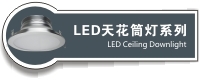 LEDͲ��ϵ��