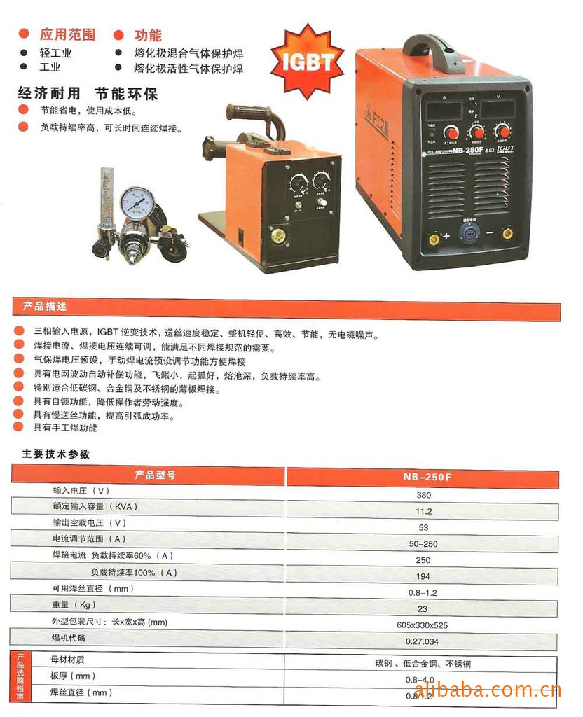 保焊机nb-250f沪 额定输入容量:1kva(kva 品牌/型号