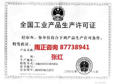 预应力钢筒混凝土管、危险品包装生产许可证代