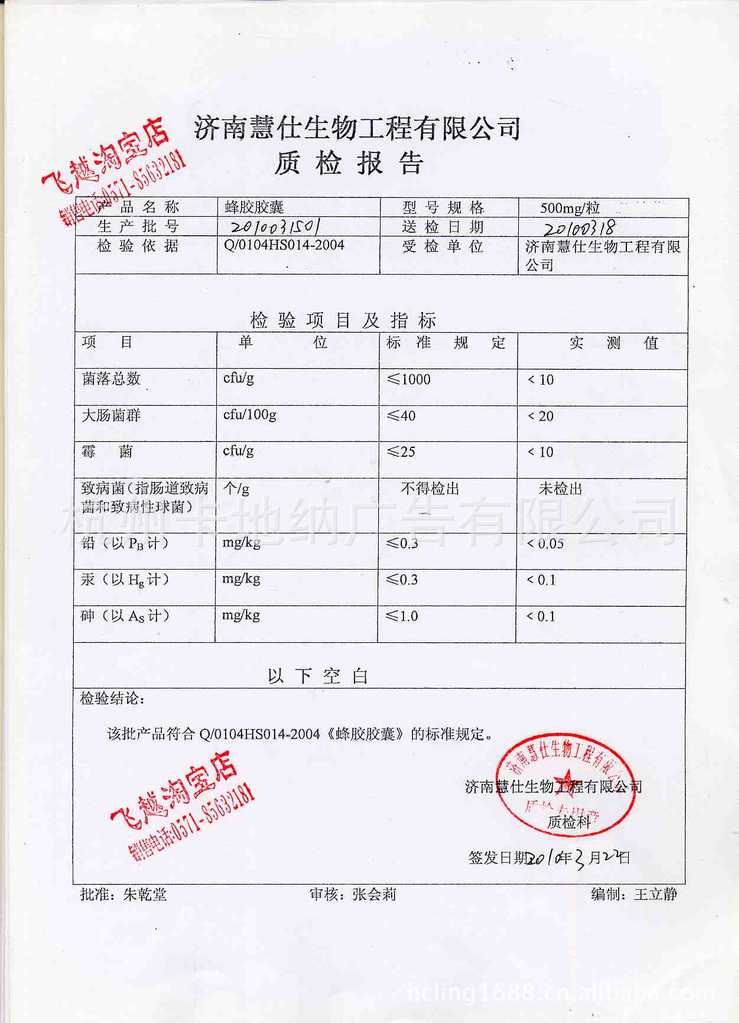 【蜂胶 降脂、降糖作用、强化免疫】价格,厂家