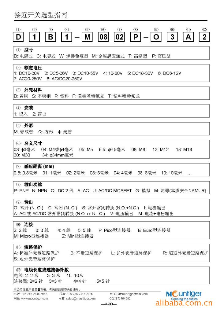 【盟泰格mountiger接近开关选型指南】
