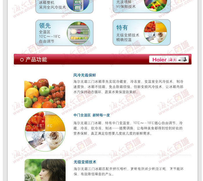 【海尔 BCD-268WBCS 风冷无霜冰箱】价格,厂