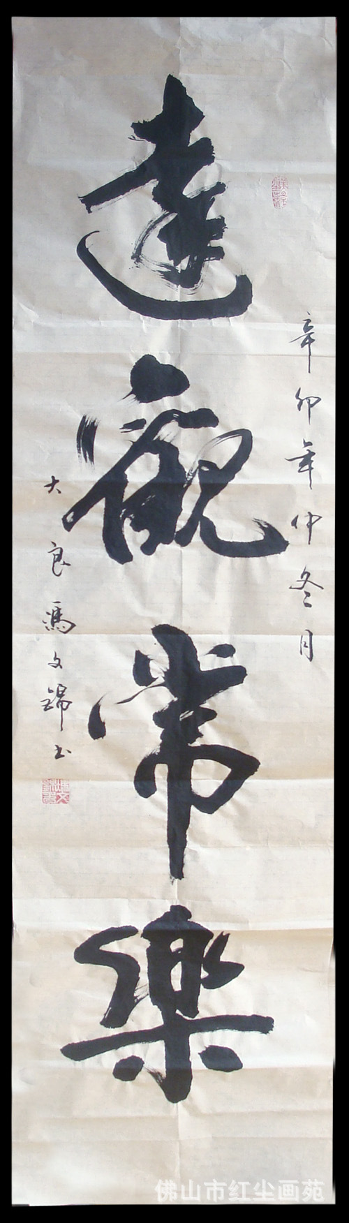 字画批发书法作品 冯文锦书法家作品 山行 毛笔字