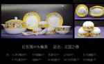 红玫瑰骨质瓷 北国之春 骨质瓷餐具