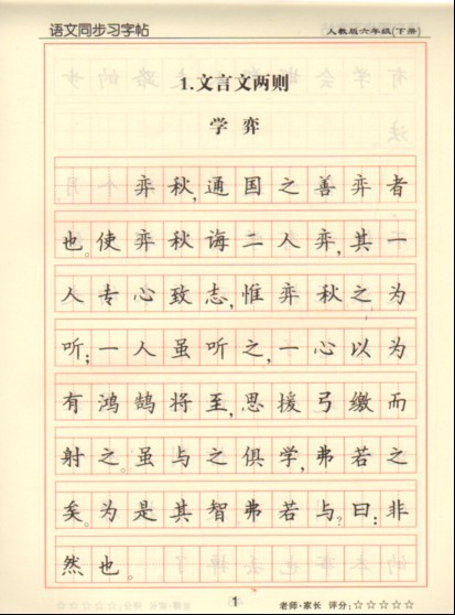 【正版字帖 刘佳尚 练字好帮手 写字课课练 人教