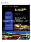 生产厂家供应节能LED路灯  LED大功率灯头
