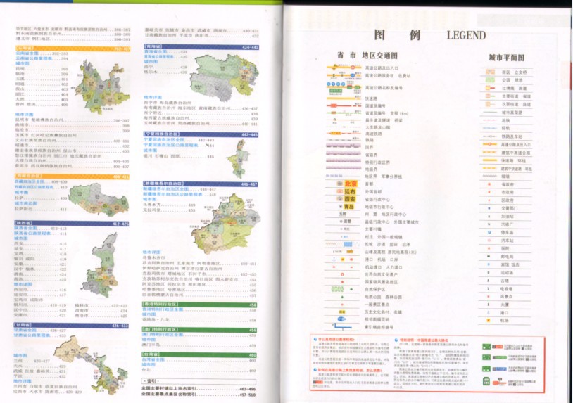 正版图书 北斗 中国高速公路及城市公路网地图