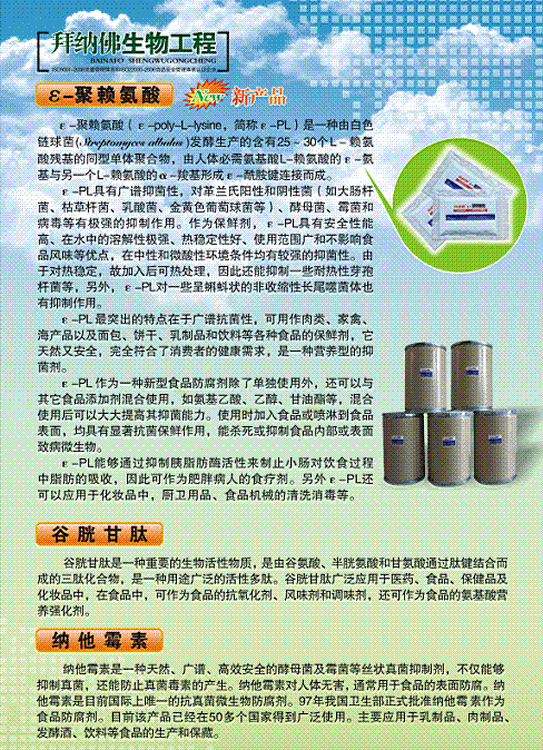 郑州拜纳佛生物工程股份有限公司