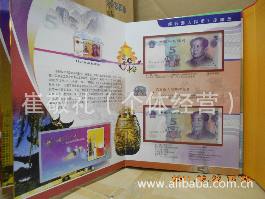 发 零售 《盛世大中华》第五套人民币珍藏册 空