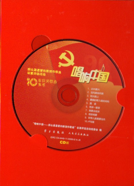 【正版 唱响中国 10首获奖歌曲集萃 (CD版) .】