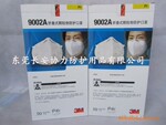 3M9002A口罩 3M防尘口罩 3M9002A头戴式口罩 3M口罩
