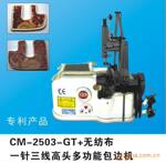 出售CM-2503-GT+无纺布地毯.汽车垫包边机