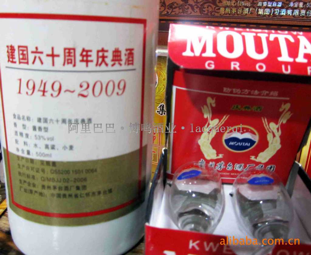 白酒批发 茅台酒批发 建国六十周年 茅台镇酱香酒 高度 53度