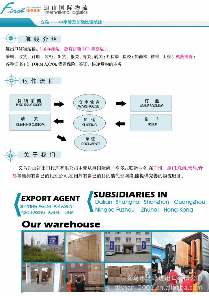 义乌迪山 专业提供义乌进出口代理商检报关外