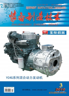 机械类优秀期刊《装备制造技术》杂志征稿|投