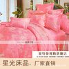 星光家纺 结婚时尚奢华全棉贡缎提花加绣花四件套 圆满恋情