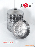【家庭装】40公分不锈钢孔型蒸笼