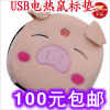 CX011『春笑』USB暖手鼠标垫/保暖USB发热鼠标垫 粉嘟嘟福猪款