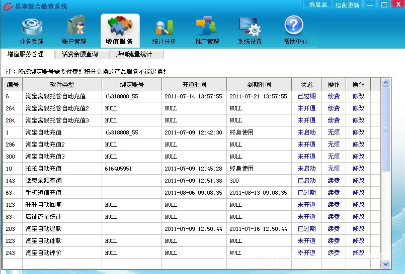 易赛充值软件下载_易赛充值软件_易赛自动充值软件