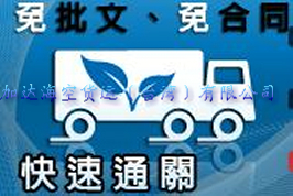 供應遼寧本溪市到台灣海運一條龍全包到門報價,專業台灣海運服務