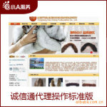 小A服务,网络无忧。提供诚信通代理操作标准版
