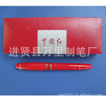 万里制笔厂红瓷笔，青花陶瓷笔，烤漆红慈笔，商务陶瓷笔套装红笔
