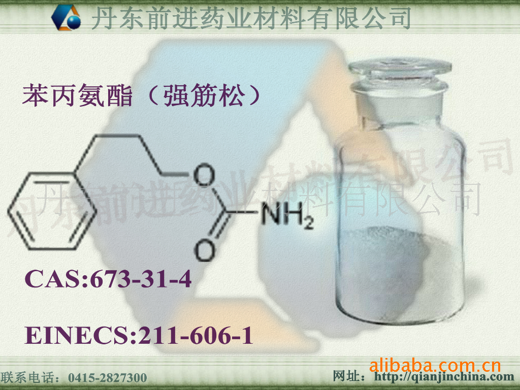 phenprobamate 图片_高清大图 阿里巴巴