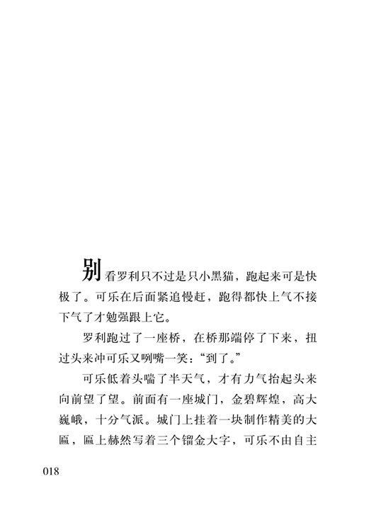 【书籍 最低折扣 文学类 可乐小子奇遇记】