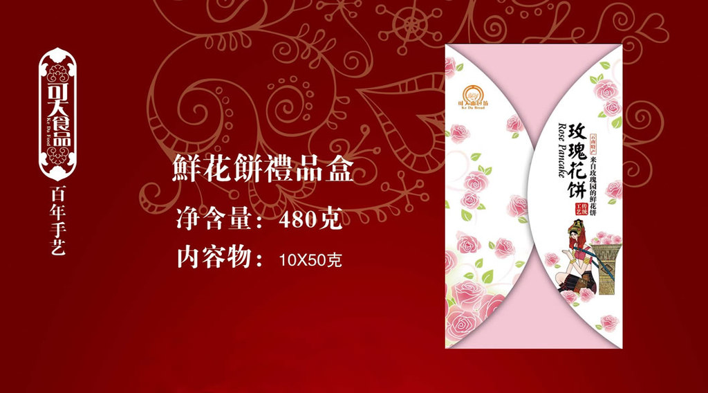 鲜花饼外包装