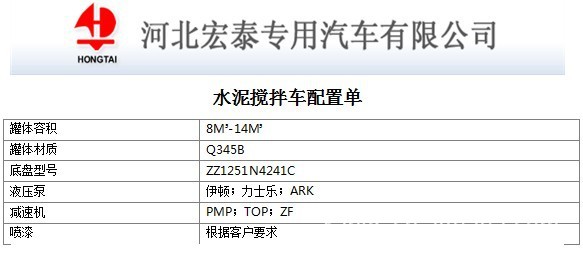 东风大力神混凝土搅拌车 水泥搅拌车 宏泰 加工各种罐车 半挂车