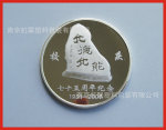 厂家批发校庆七十五周年钱币收藏纪念币