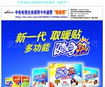 厂家直销 CCTV唯一盛赞暖宝宝 独家温控专利
