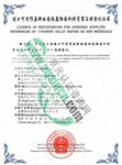�����޻������̳�������֤AQSIQ�Ǽ�֤����