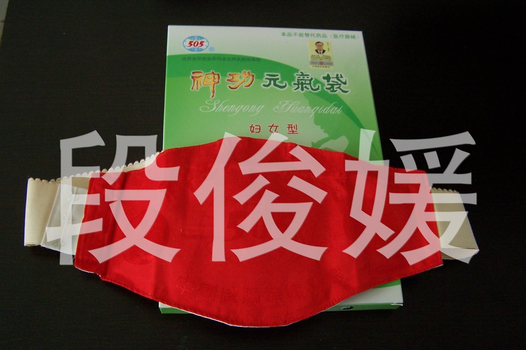 505神功元气袋妇女型 月经不调腰痛白带多气血