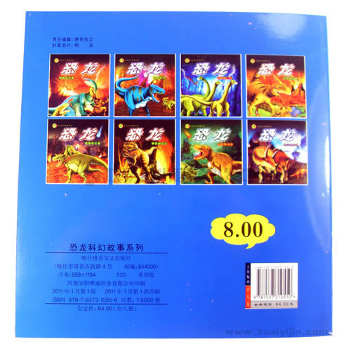 袭击坦克龙 恐龙 科幻 故事 少儿 科普 读物 学前