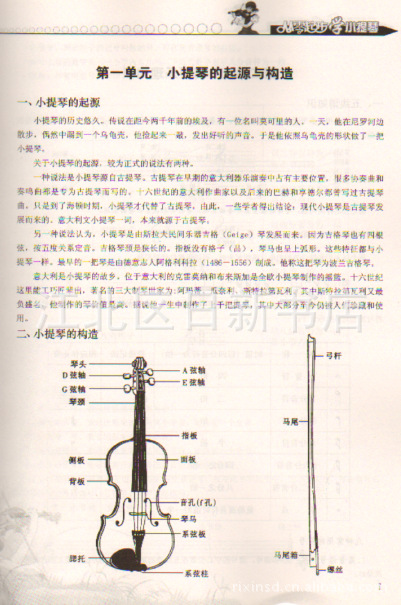 【正版音乐图书 从零起步学小提琴(不含DVD)