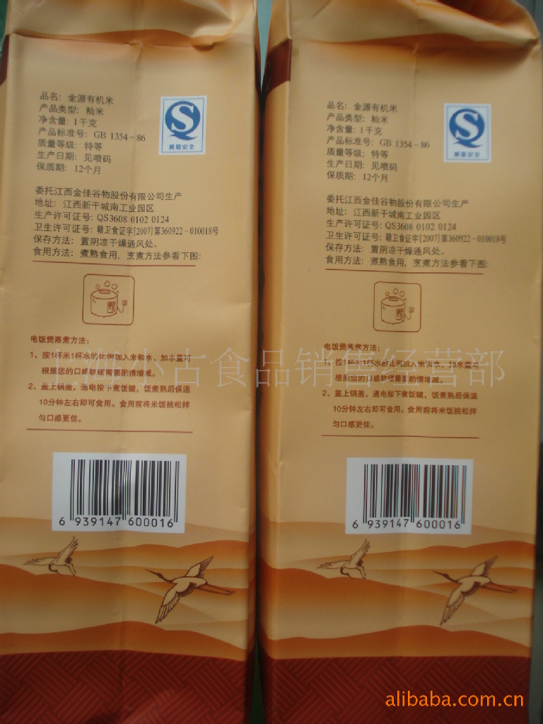 1000G江西产 金源牌有机米-米类价格及生产销