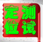 �ֻ��Ŷ�λ/ �ֻ���λ��������ר������