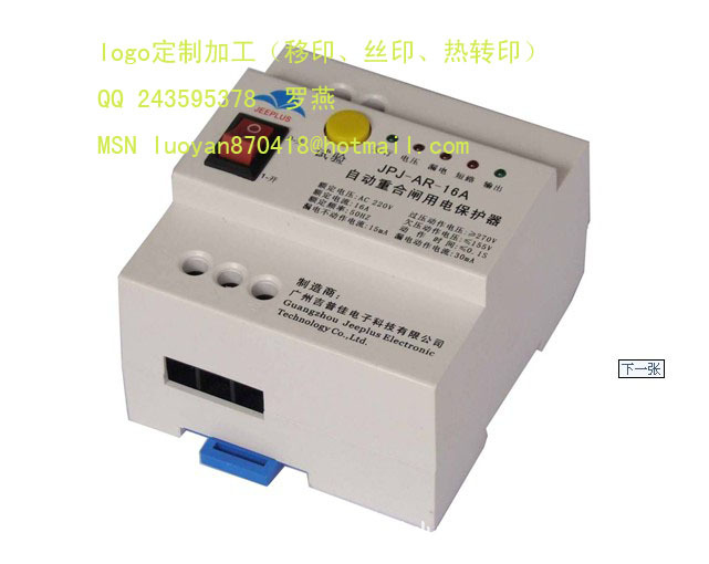 ABS塑料保护器外壳丝印加工