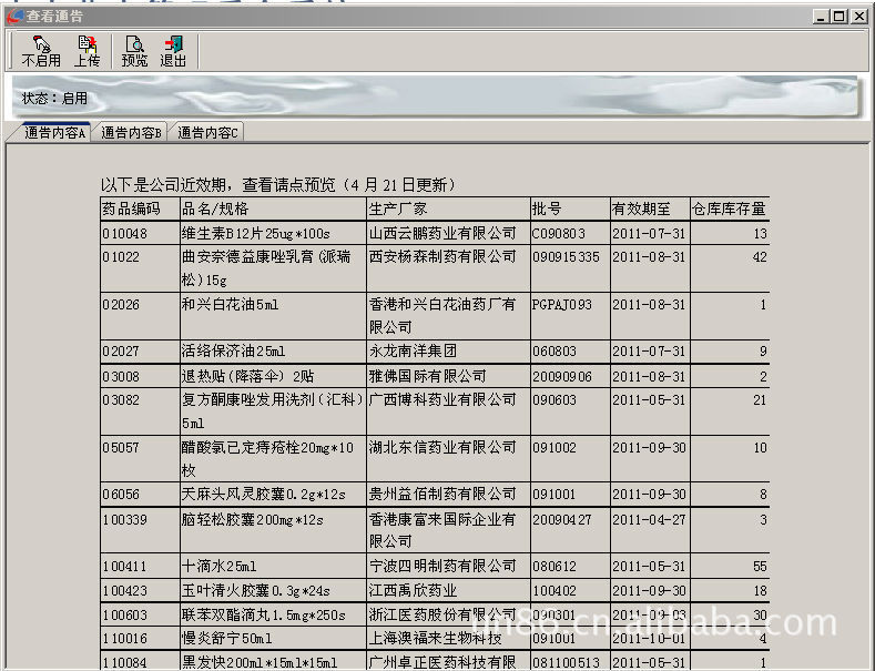 企商王医药连锁系统管理软件,erp管理软件_供