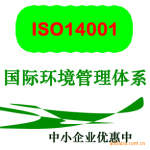ISO14000����������ϵ��֤-�㶫��ݸ���ڻ��ݽ�������ISO��ѯ��ѵ