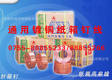 通用恒优质实惠纸箱打包钉线4