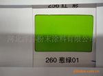 ��Ӧ������ɫ�����ĩͿ��