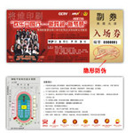 门票,防伪印刷|展会门票,电影门票,防伪入场券